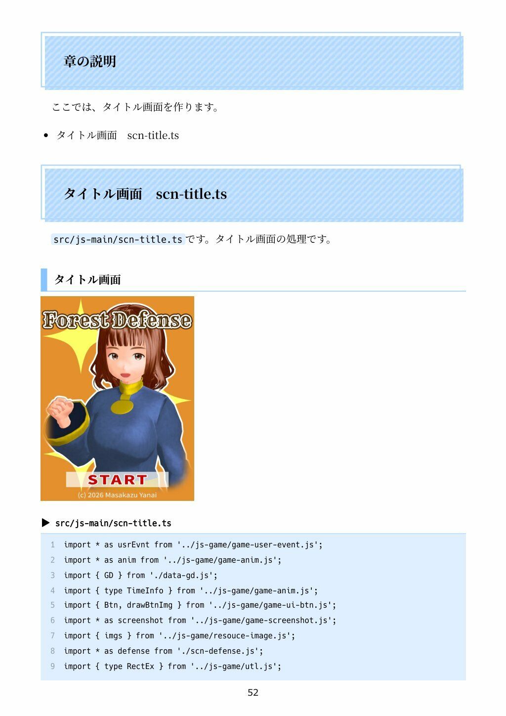 遊べる作れる TypeScriptタワーディフェンス全コード