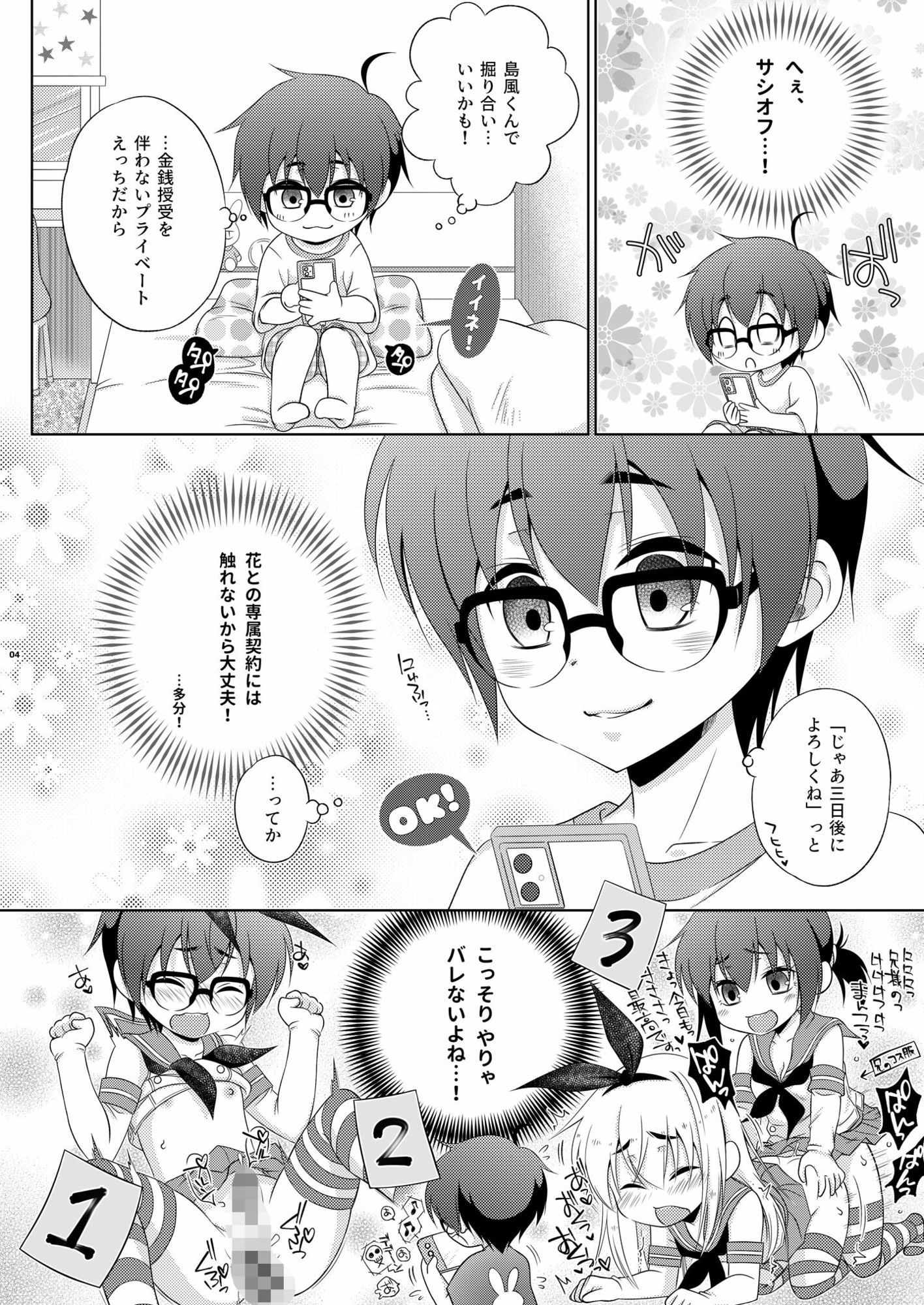 浮気(未遂)がバレて、ふたなり妹にお仕置きされた島風くん