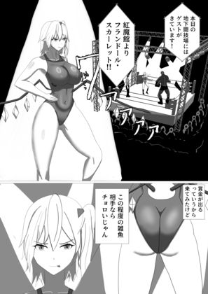 フランドール プロレス敗辱