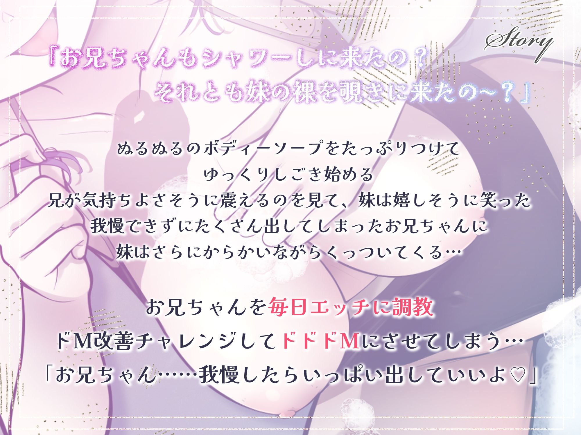 【Live×2D×淫語ASMR】甘サド妹と一緒にお風呂 〜甘々焦らし責め全開な妹の射精管理（はーと）〜