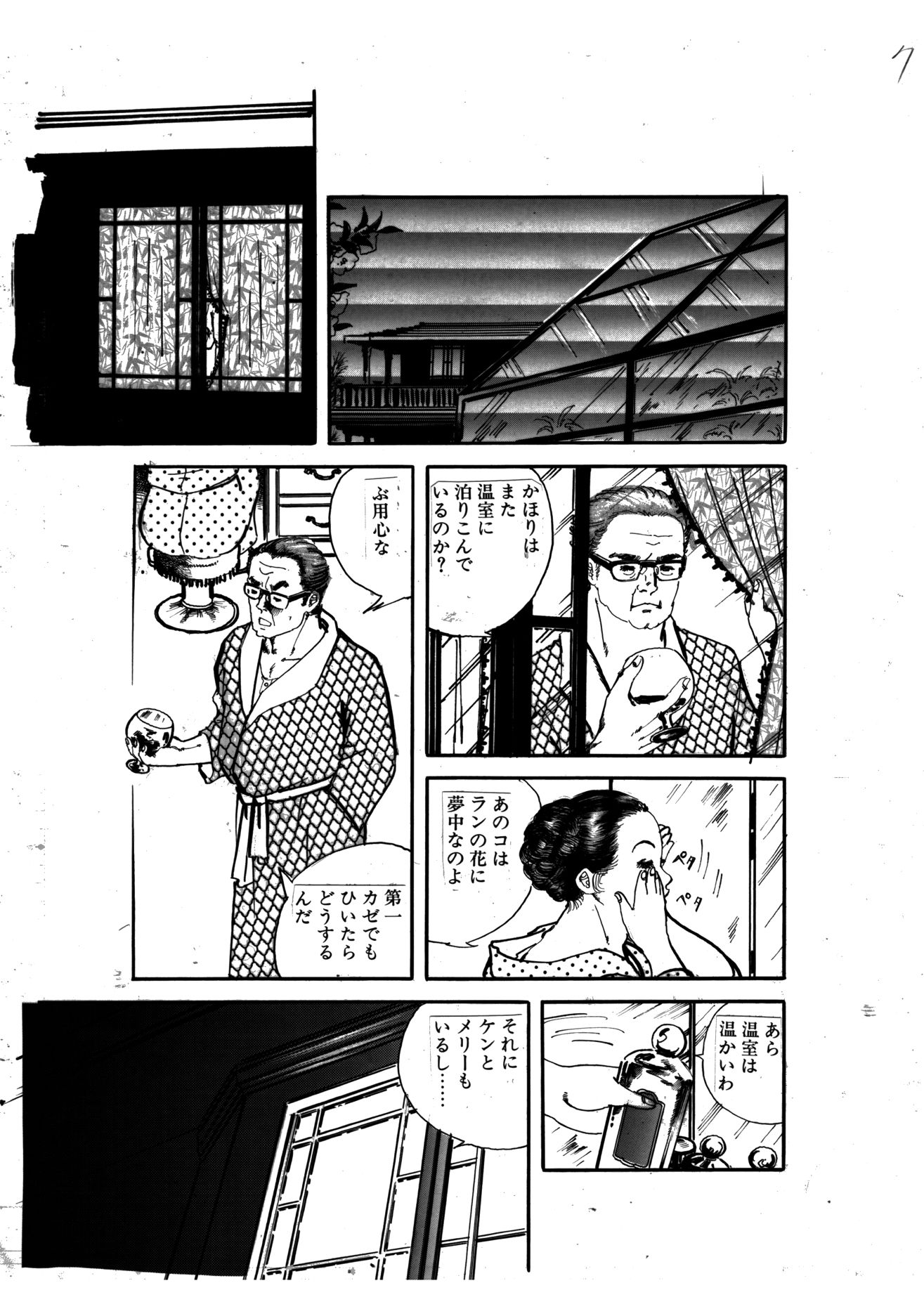 瑠璃色の肉人形