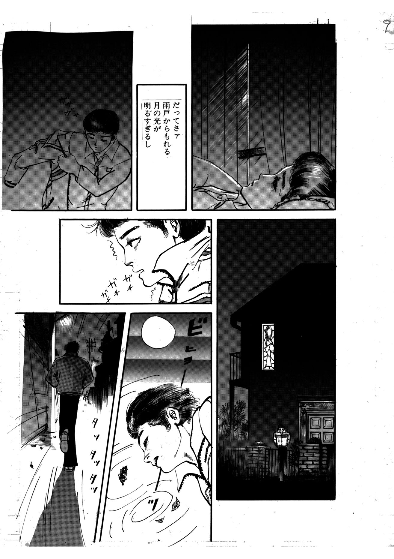 瑠璃色の肉人形