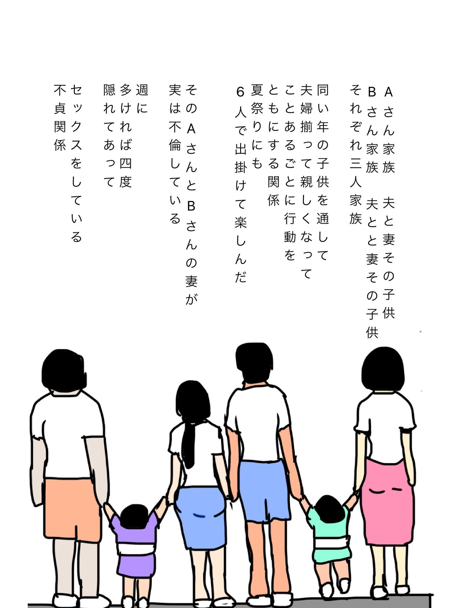 子供同士が仲良いAさん家族の夫とBさん家族の妻は互いの体液の味を知ってる関係