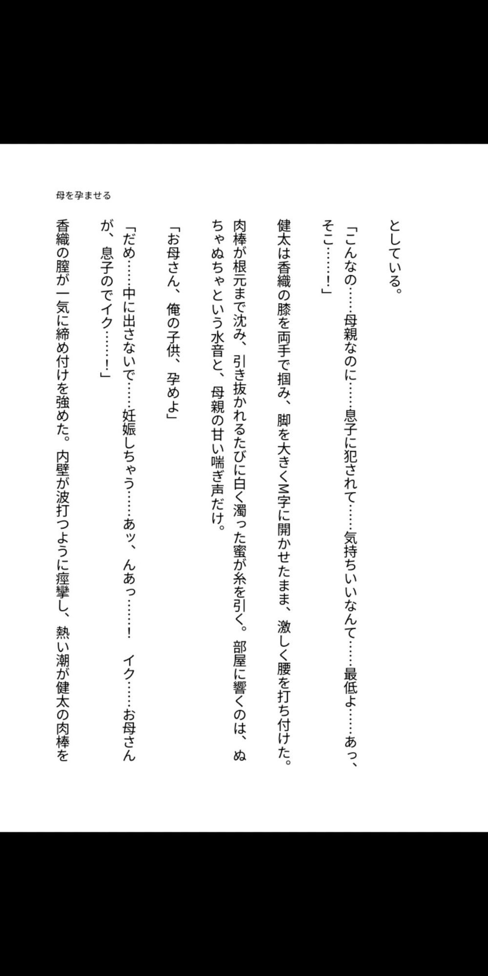 母を孕ませるタイムリープ 〜最愛の母親を堕とし、子宮に俺の種を植え付ける〜