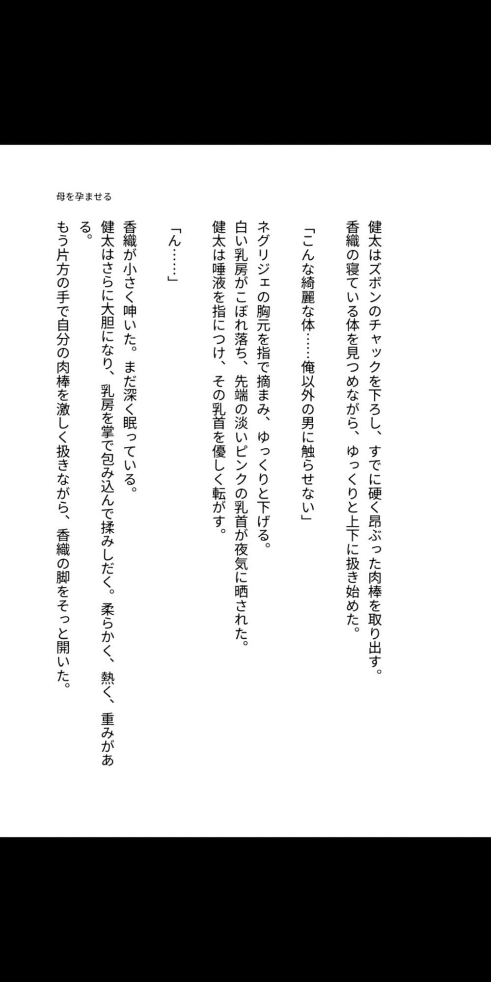 母を孕ませるタイムリープ 〜最愛の母親を堕とし、子宮に俺の種を植え付ける〜