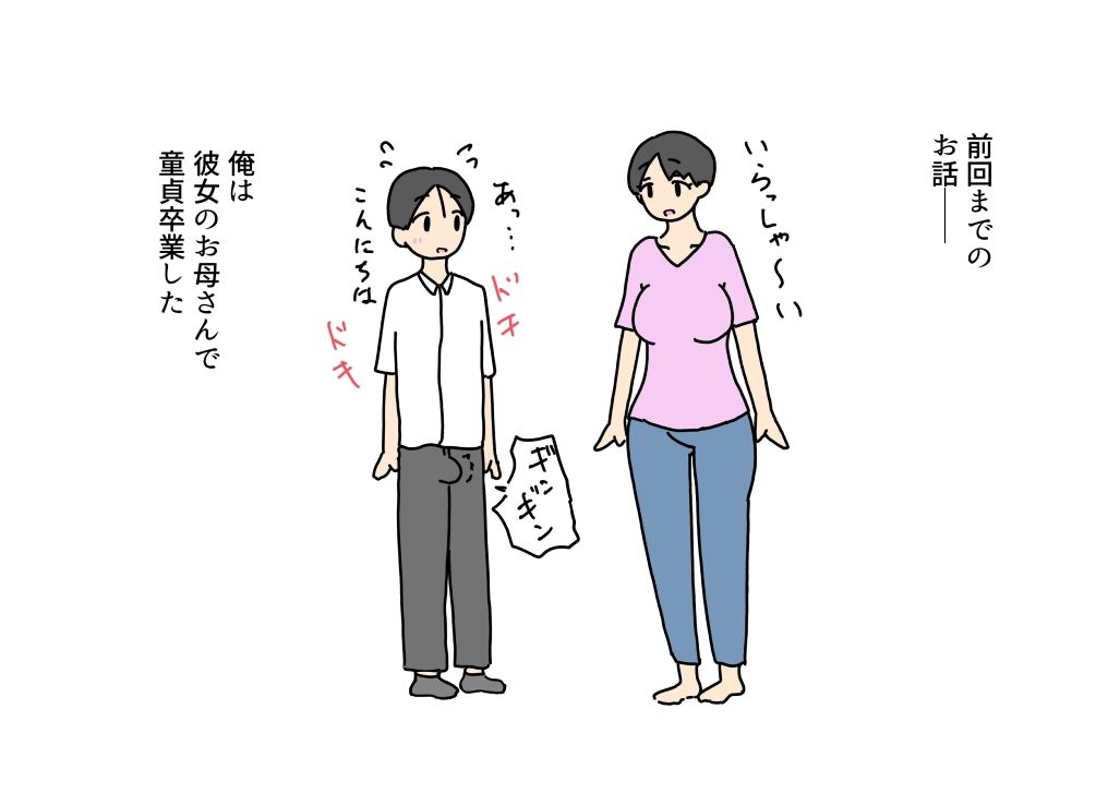 トイレで童貞卒業させてくれたママさんを彼女の体で練習したテクで本気でイかせてみた話