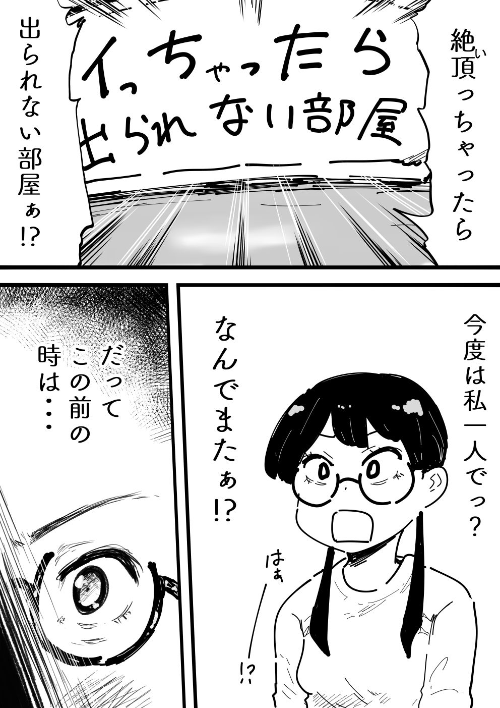 イっちゃったら出られない部屋2