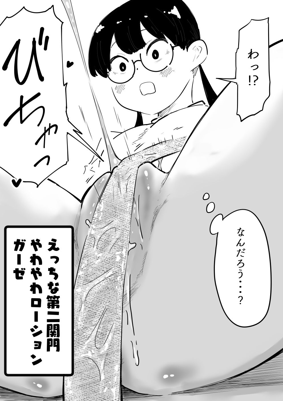 イっちゃったら出られない部屋2