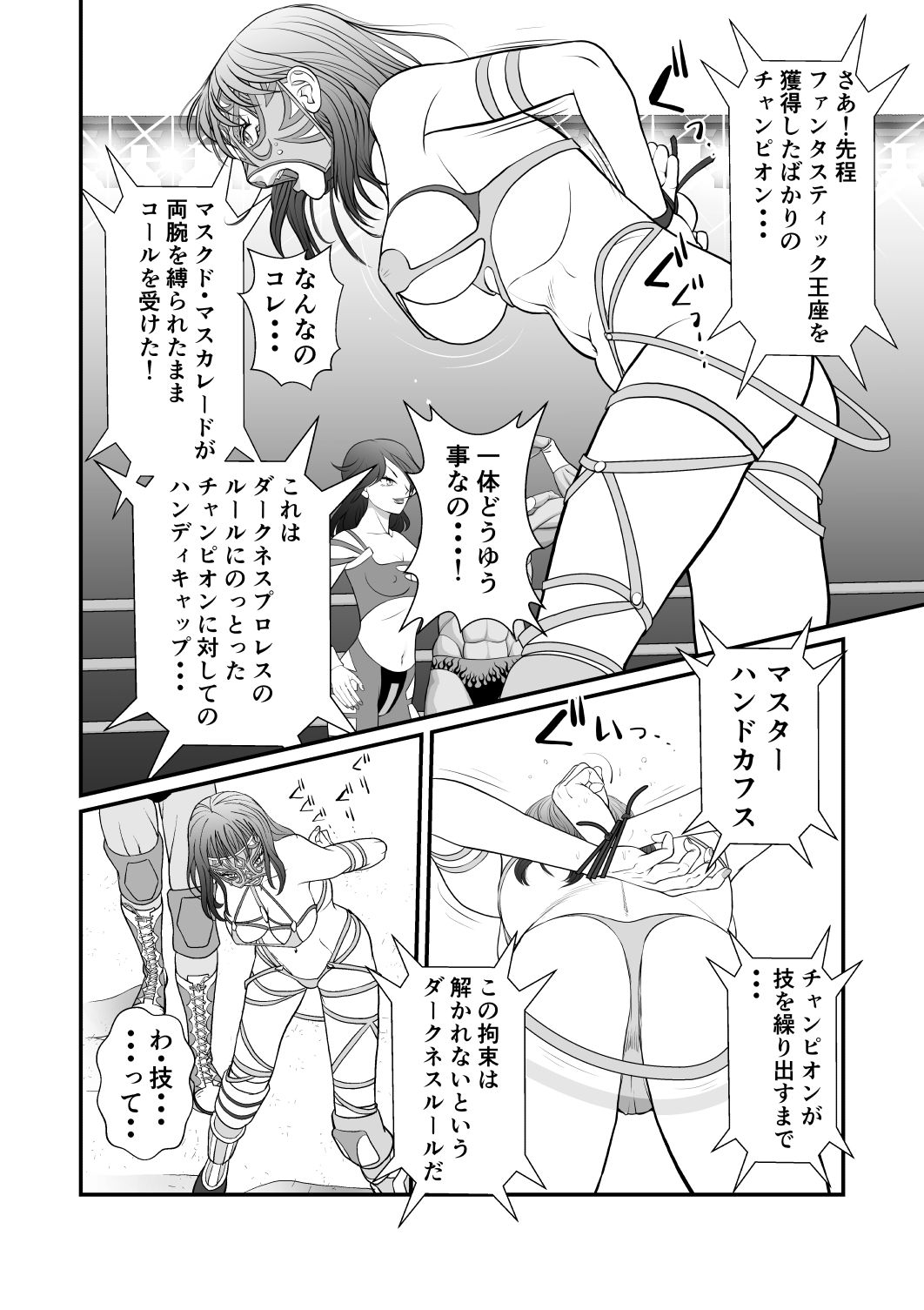闇地下プロレス ダークネス