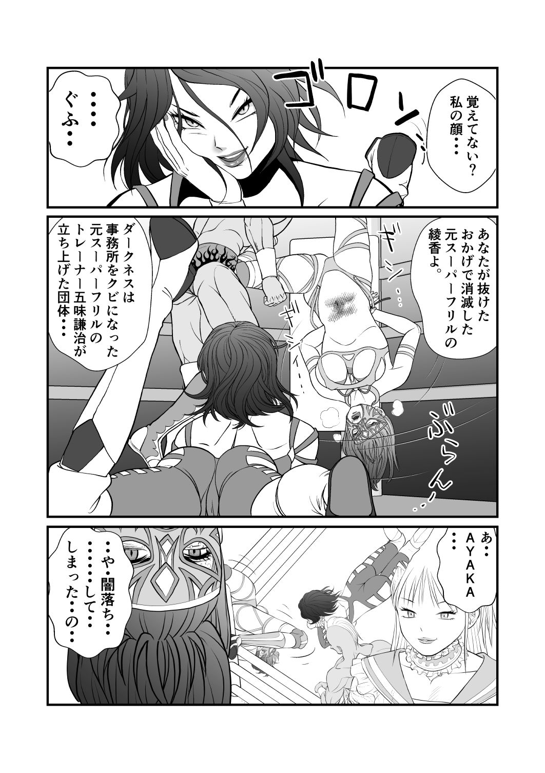 闇地下プロレス ダークネス