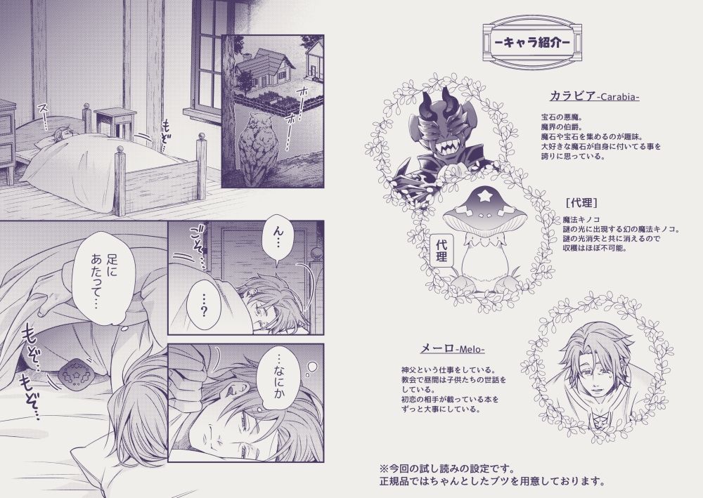 外界の悪魔とおっとり神父