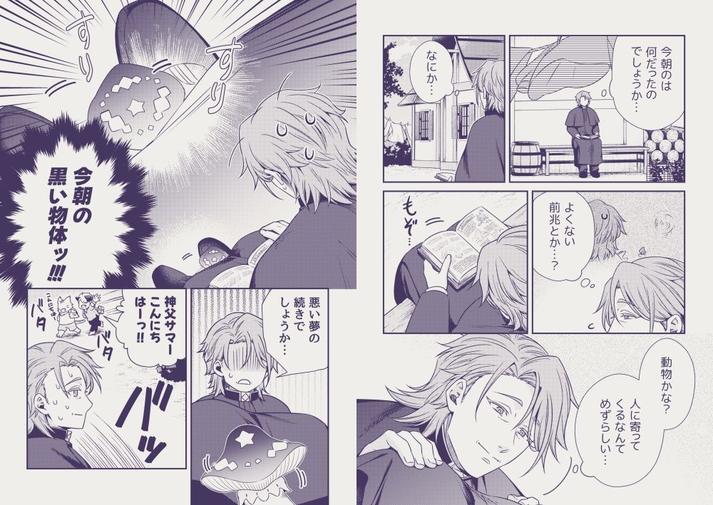 外界の悪魔とおっとり神父