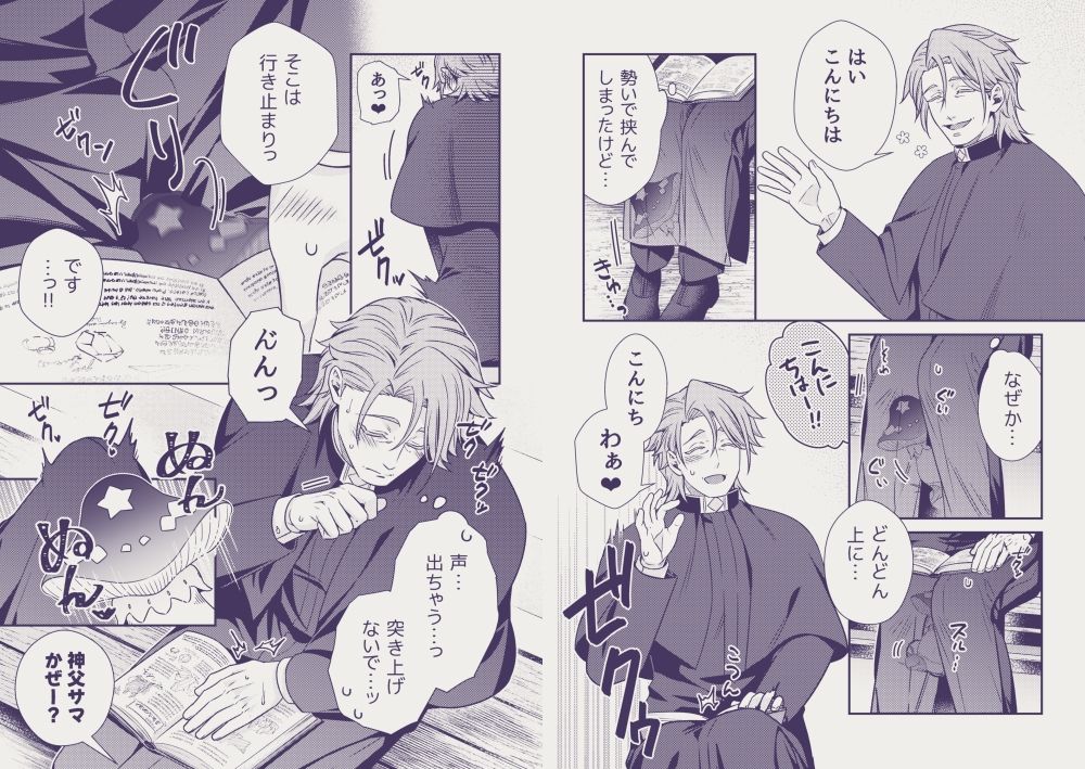 外界の悪魔とおっとり神父