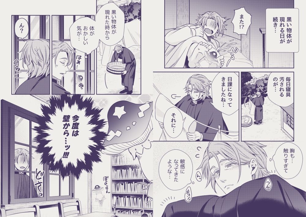 外界の悪魔とおっとり神父