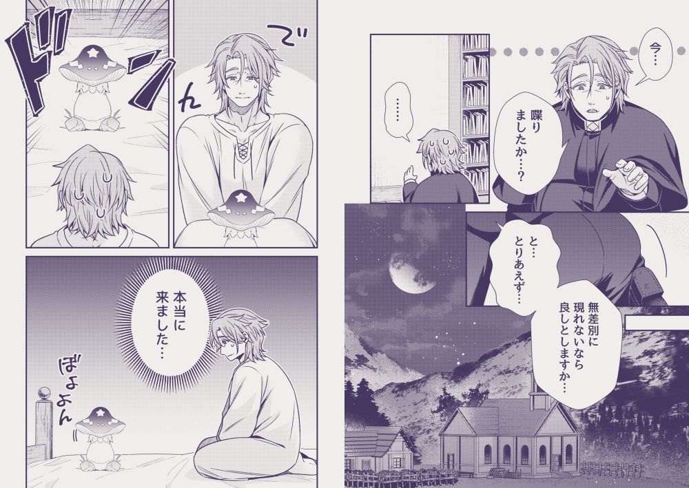 外界の悪魔とおっとり神父