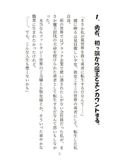 転生勇者レベル1。〜最初の町を出てすぐに魔王チンポと触手プレイで快楽堕ちしてメス犬奴●花嫁になる話〜