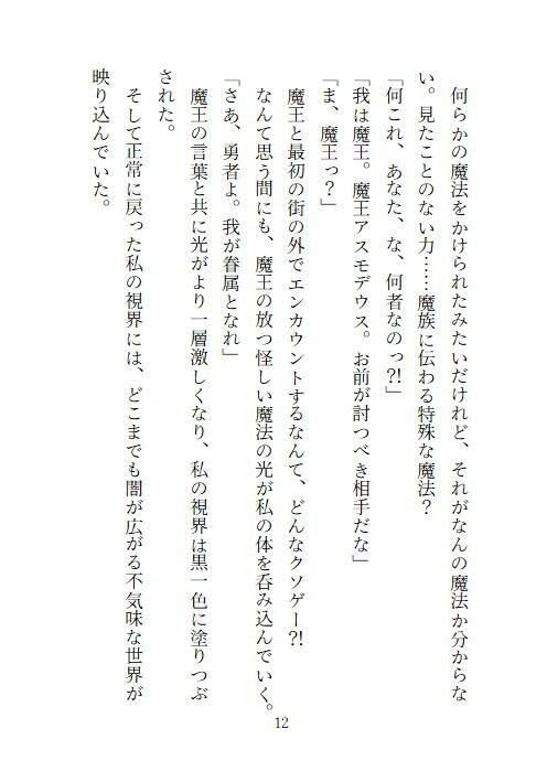 転生勇者レベル1。〜最初の町を出てすぐに魔王チンポと触手プレイで快楽堕ちしてメス犬奴●花嫁になる話〜