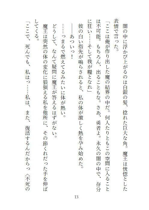 転生勇者レベル1。〜最初の町を出てすぐに魔王チンポと触手プレイで快楽堕ちしてメス犬奴●花嫁になる話〜