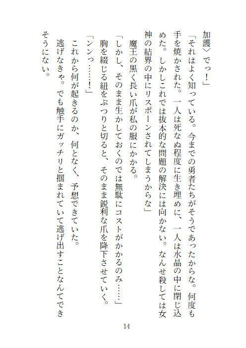 転生勇者レベル1。〜最初の町を出てすぐに魔王チンポと触手プレイで快楽堕ちしてメス犬奴●花嫁になる話〜