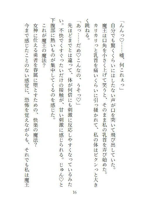 転生勇者レベル1。〜最初の町を出てすぐに魔王チンポと触手プレイで快楽堕ちしてメス犬奴●花嫁になる話〜
