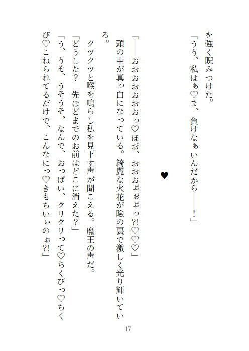 転生勇者レベル1。〜最初の町を出てすぐに魔王チンポと触手プレイで快楽堕ちしてメス犬奴●花嫁になる話〜