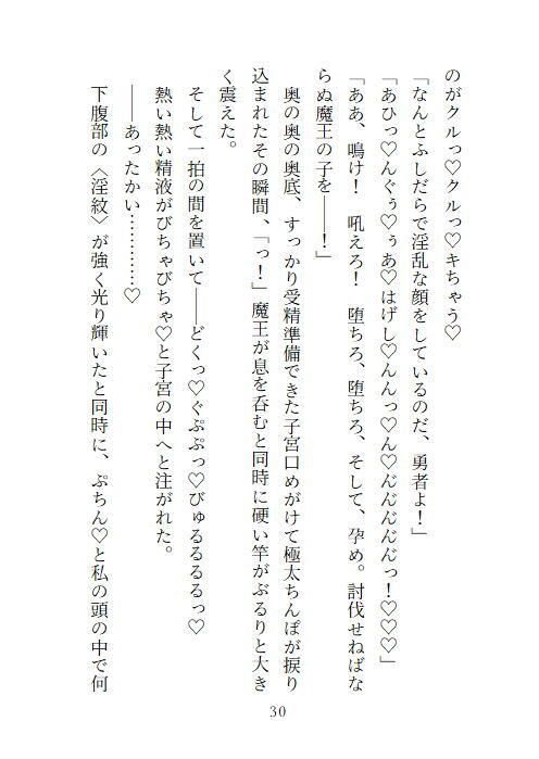 転生勇者レベル1。〜最初の町を出てすぐに魔王チンポと触手プレイで快楽堕ちしてメス犬奴●花嫁になる話〜