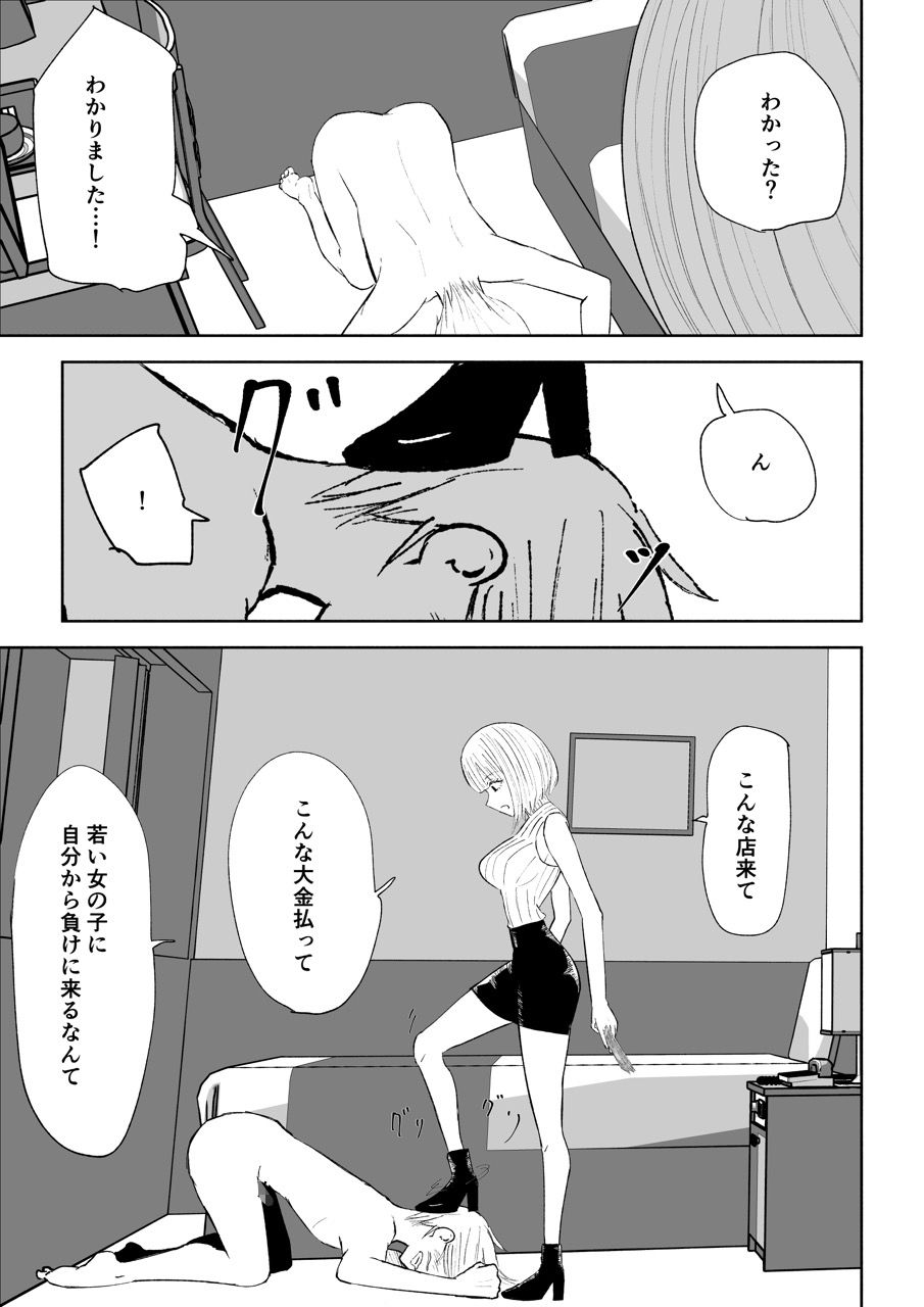 金を払って負けにイく2