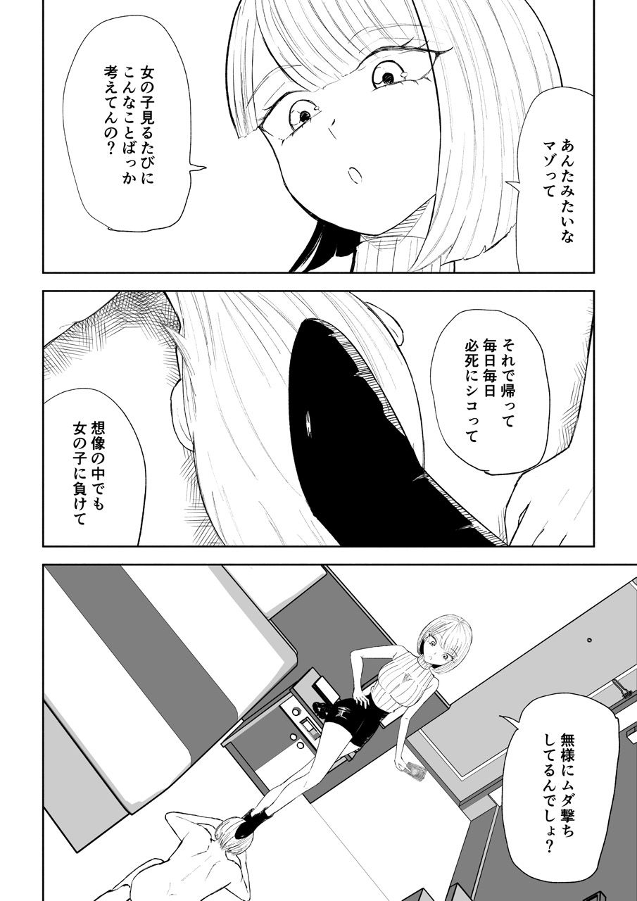 金を払って負けにイく2