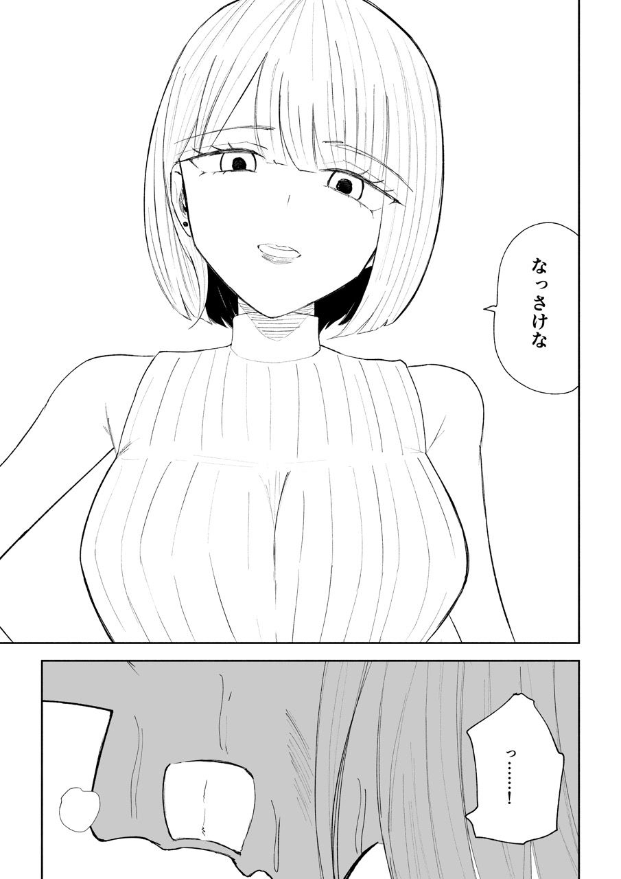 金を払って負けにイく2