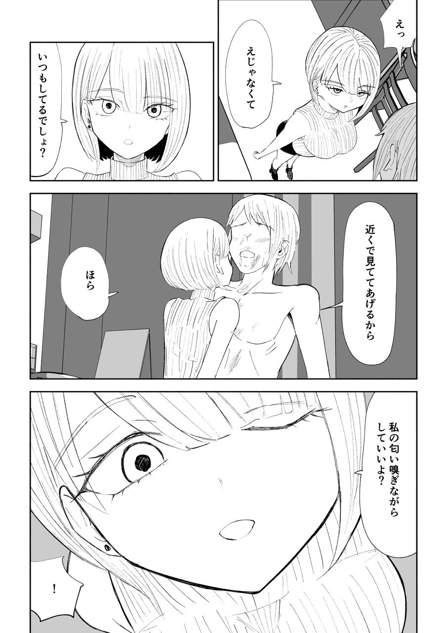 金を払って負けにイく2