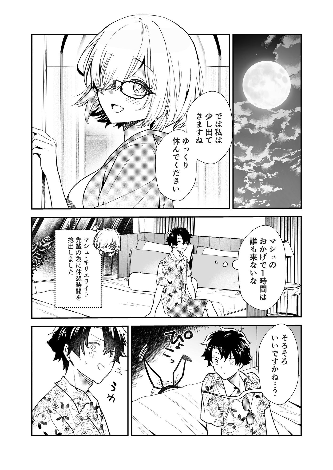 呼延灼の褒められイチャイチャとろとろセックス