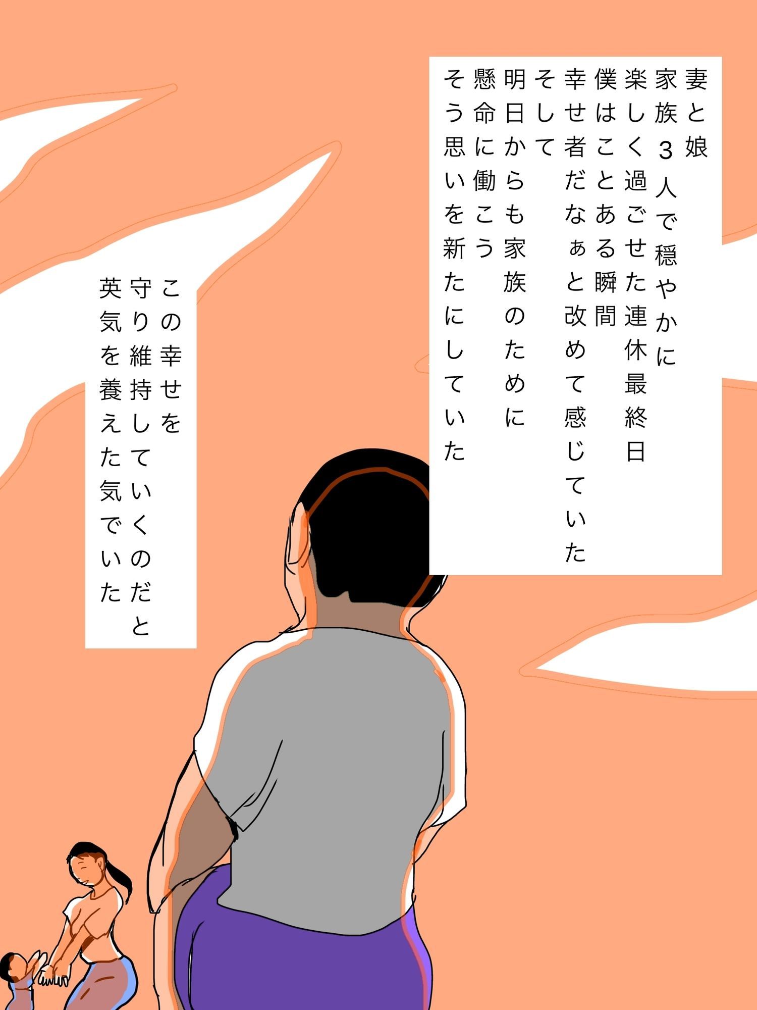 家族と穏やかに過ごした連休最終日の晩妻が不倫セックスしていたことを知ってしまった