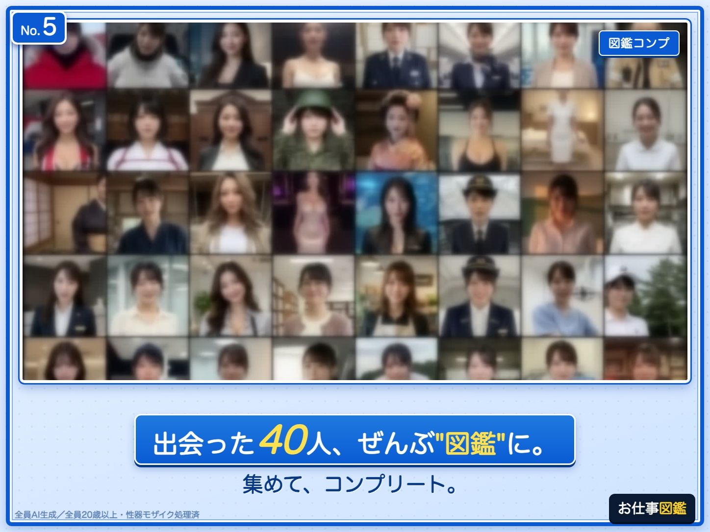 【職場で本番】派遣先で出会う制服美女40人 〜お願いしてそのまま濃厚セックス〜『職業図鑑 〜魅惑の派遣ガチャ〜』