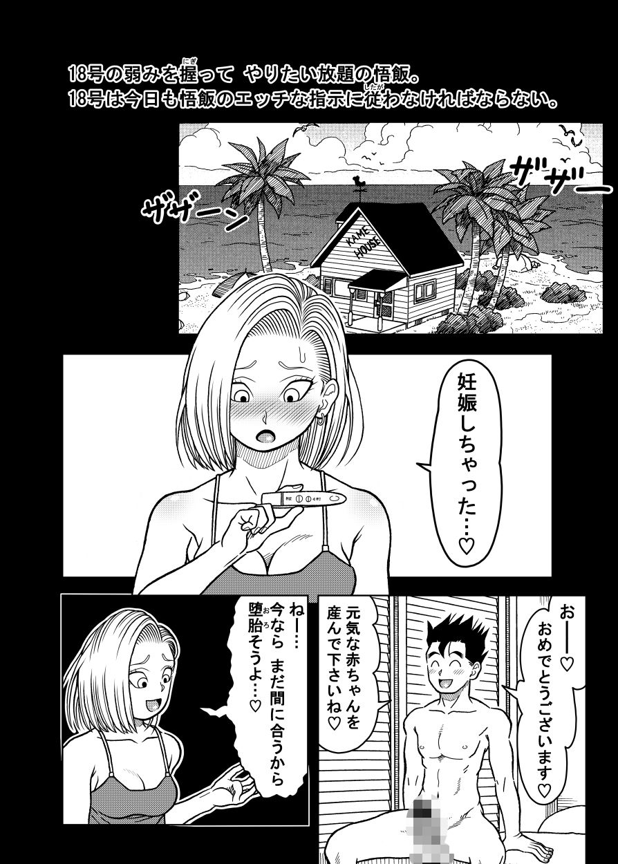 18号NTR 中出しオンパレード13