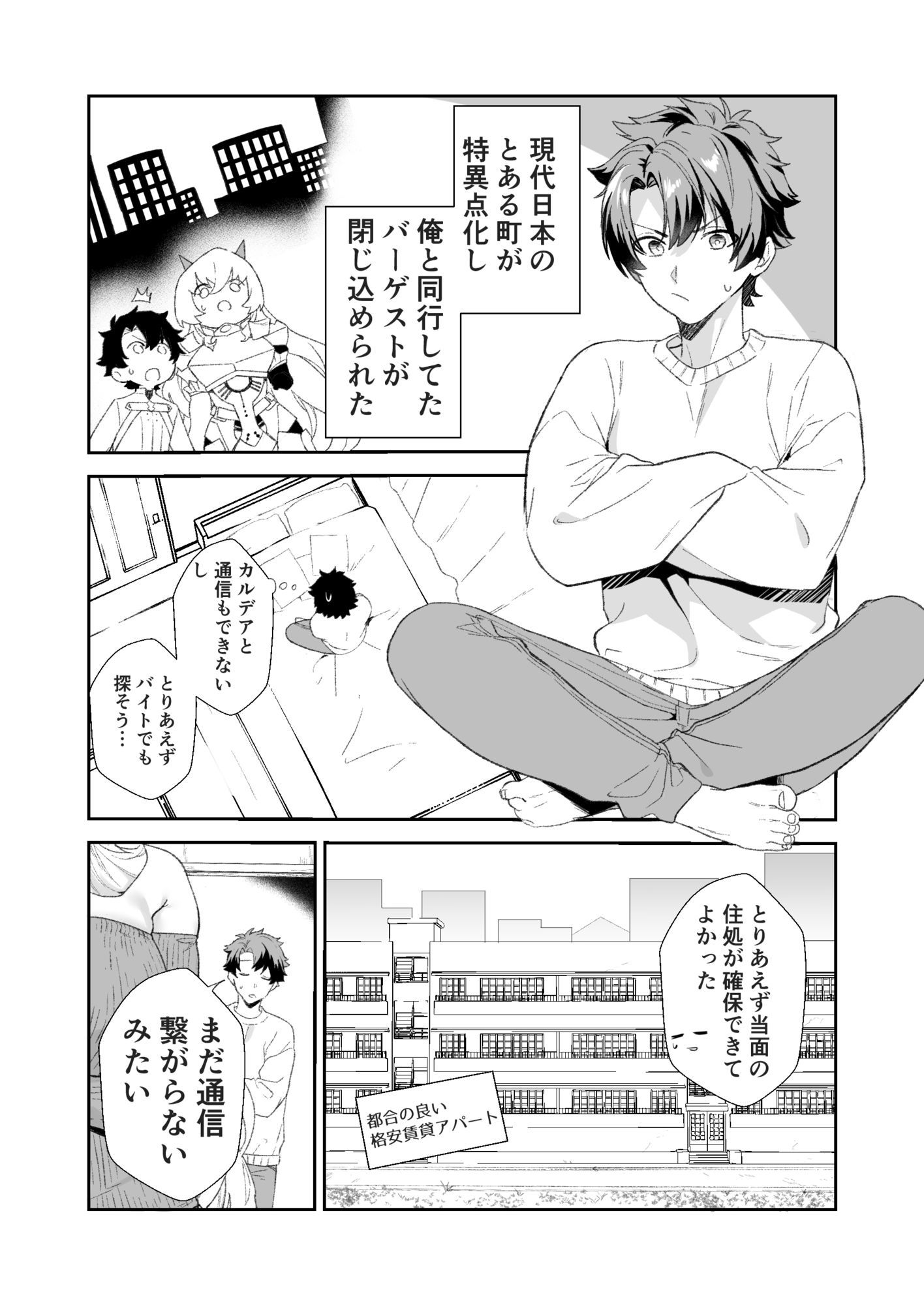 バーゲストとアパートで