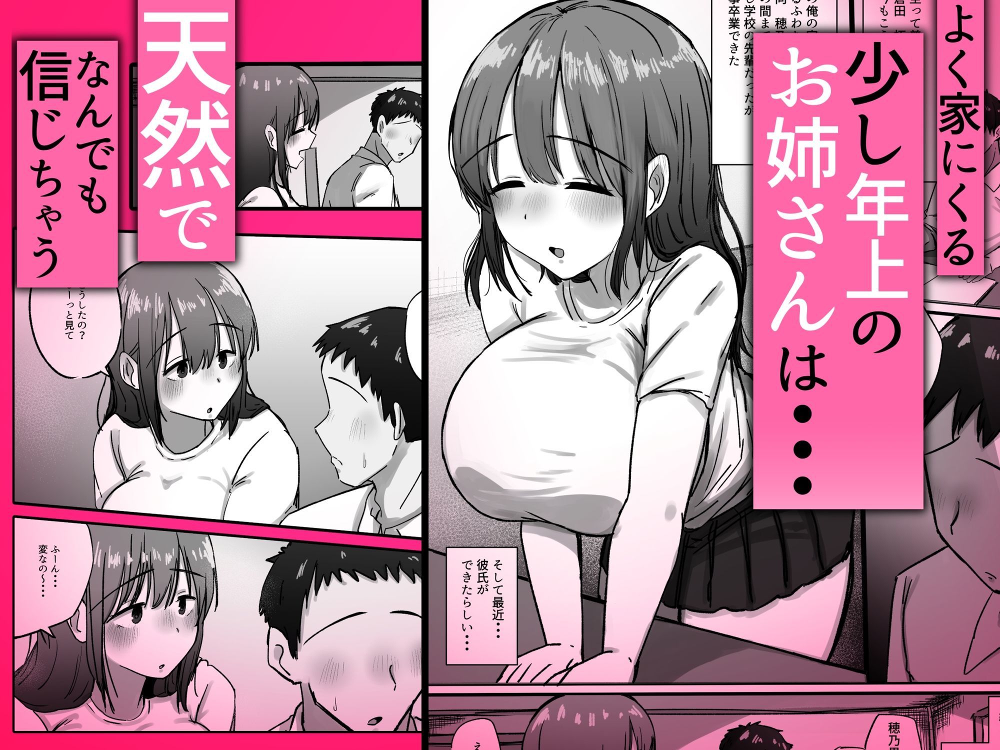 なんでも信じちゃう天然ポンコツお姉さんと孕ませ練習