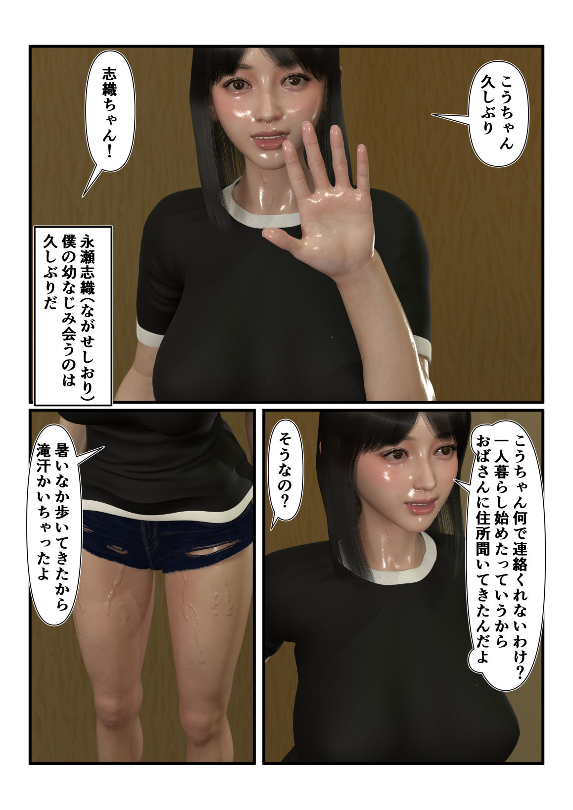 久しぶりに会った幼馴染が汗だくでエロかったのでヤリまくってしまった