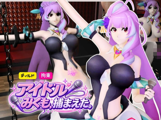 アイドル三雲、ライブ後、捕まえた【三雲ギンヌメール/マクロスデルタ】