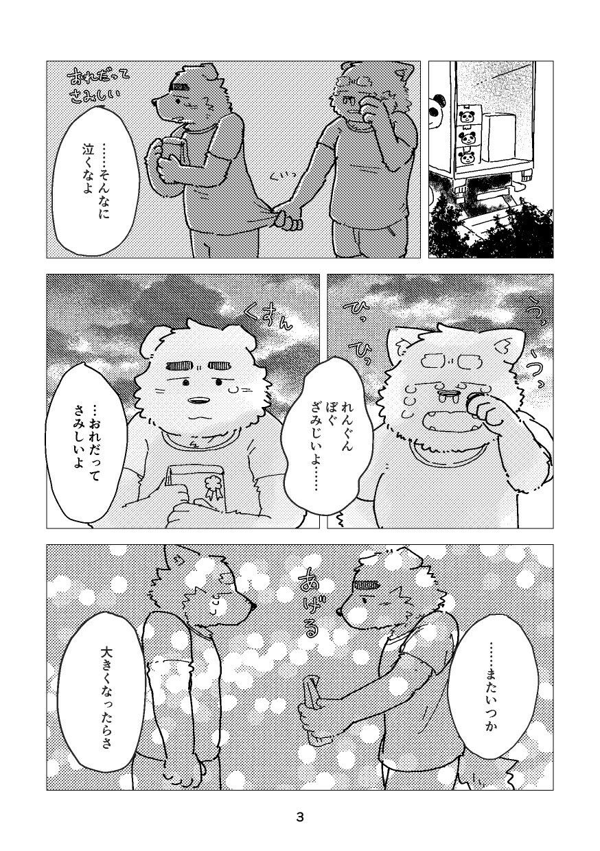 精一杯、僕らは
