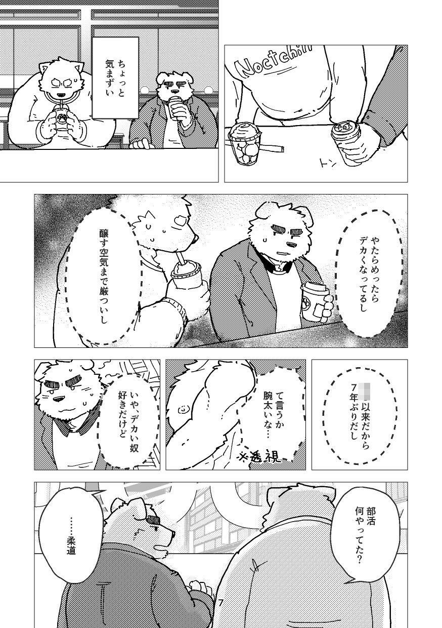 精一杯、僕らは