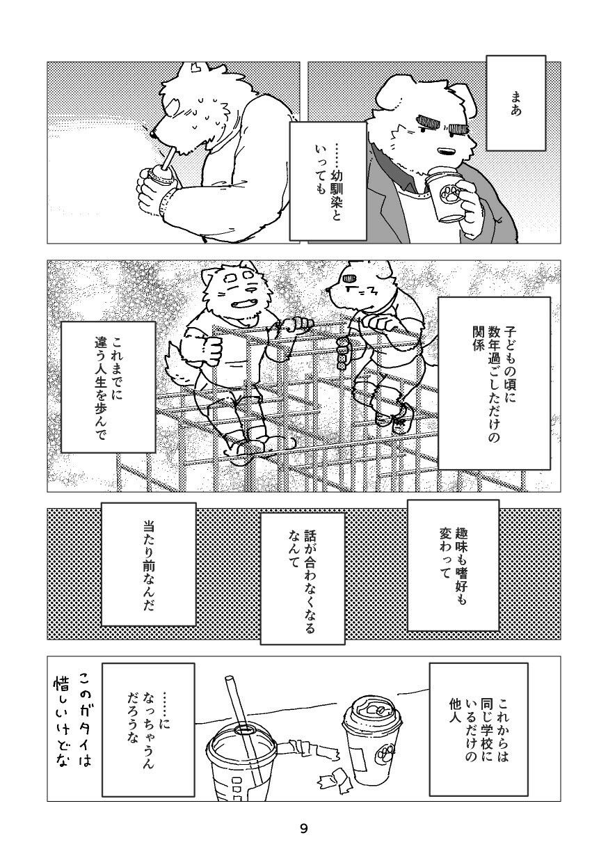 精一杯、僕らは
