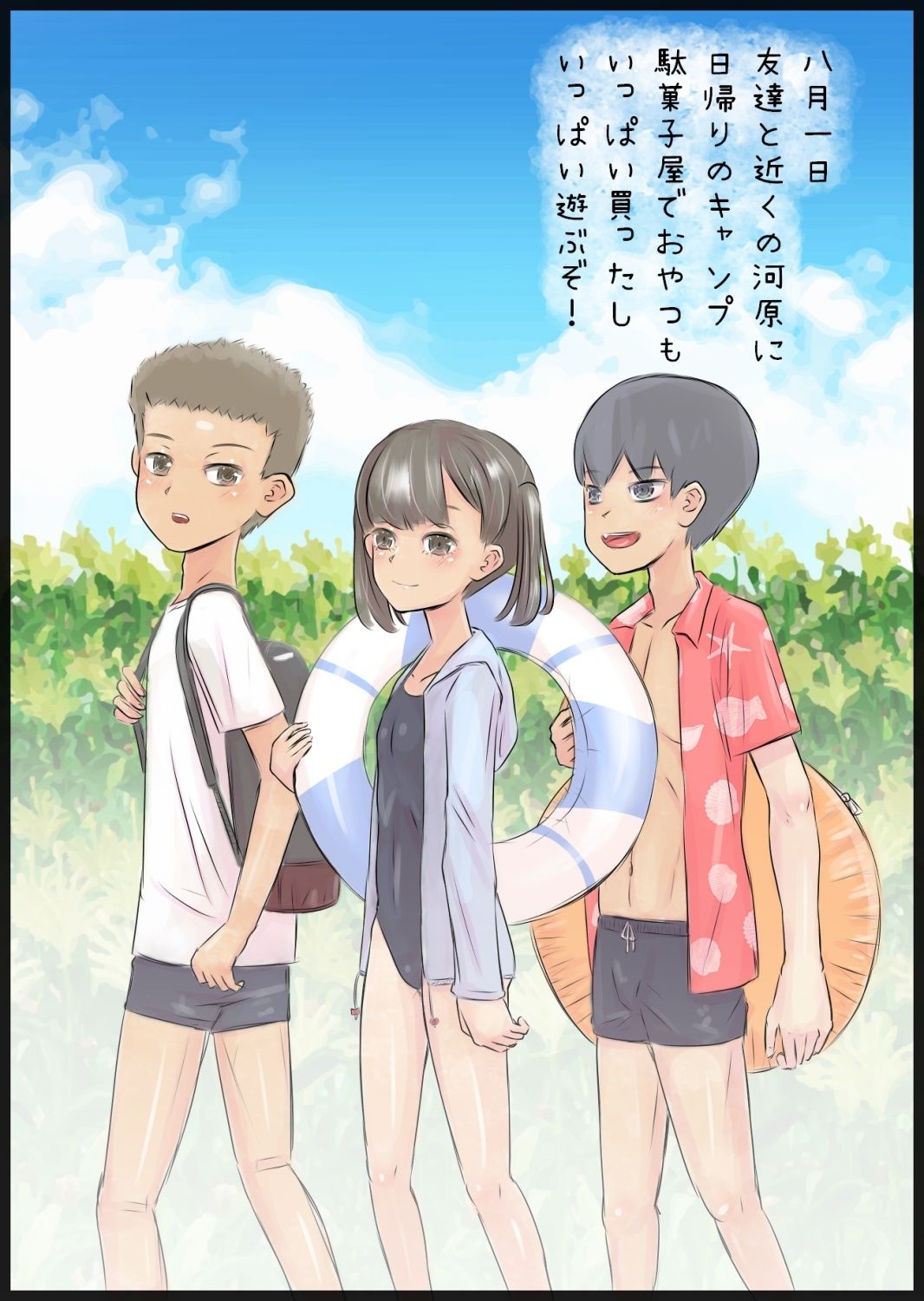 続・なつ休みセックスにっき