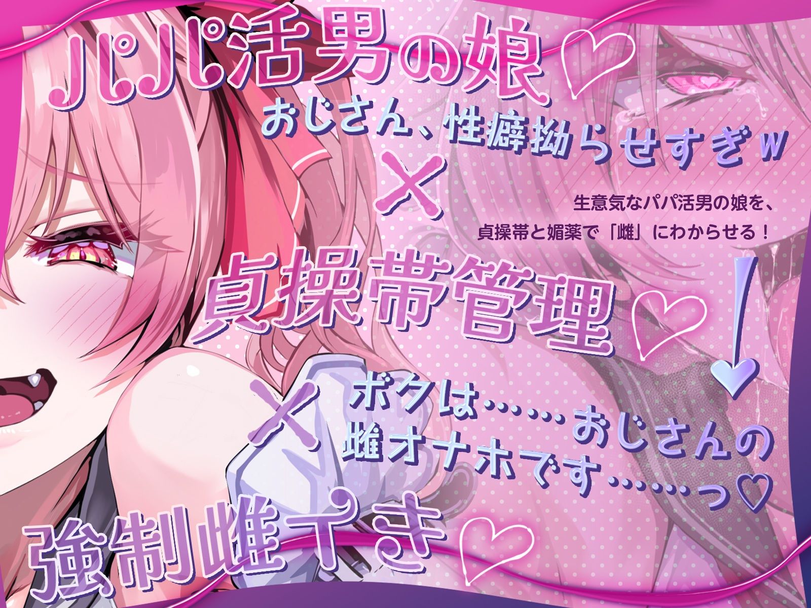 煽りパパ活ショタ○キ・雌オナホ宣言！…『ボクは……おじさんの雌オナホです♪』【KU100】