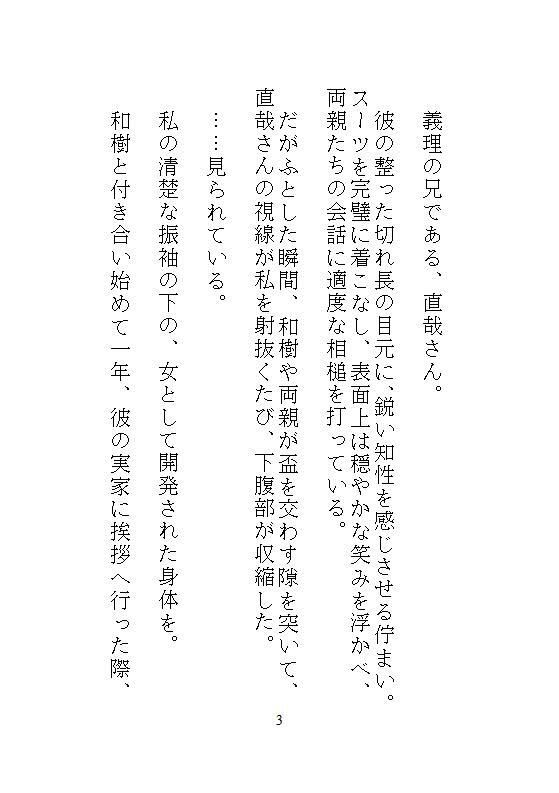 結納の顔合わせで子宮を奪われ、半年後の挙式当日もウエディングドレスのまま義兄に連続絶頂と中出し孕ませをされました