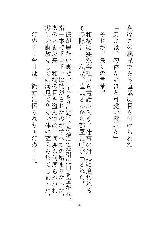 結納の顔合わせで子宮を奪われ、半年後の挙式当日もウエディングドレスのまま義兄に連続絶頂と中出し孕ませをされました