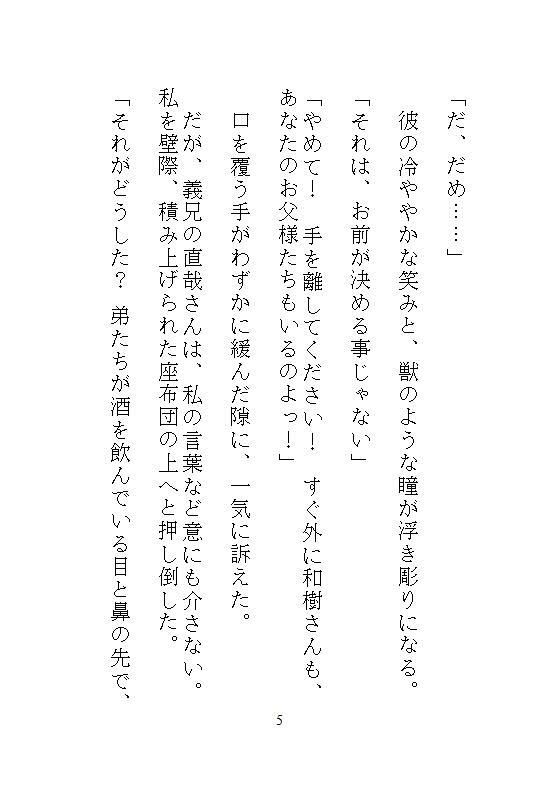 結納の顔合わせで子宮を奪われ、半年後の挙式当日もウエディングドレスのまま義兄に連続絶頂と中出し孕ませをされました