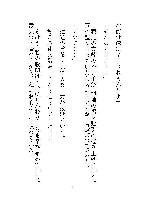 結納の顔合わせで子宮を奪われ、半年後の挙式当日もウエディングドレスのまま義兄に連続絶頂と中出し孕ませをされました