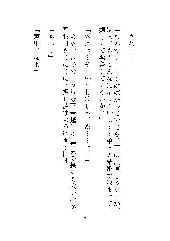 結納の顔合わせで子宮を奪われ、半年後の挙式当日もウエディングドレスのまま義兄に連続絶頂と中出し孕ませをされました