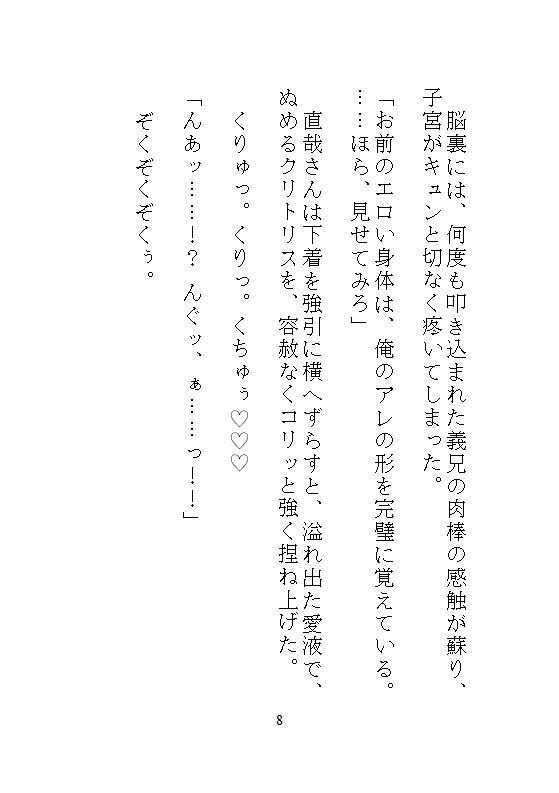 結納の顔合わせで子宮を奪われ、半年後の挙式当日もウエディングドレスのまま義兄に連続絶頂と中出し孕ませをされました