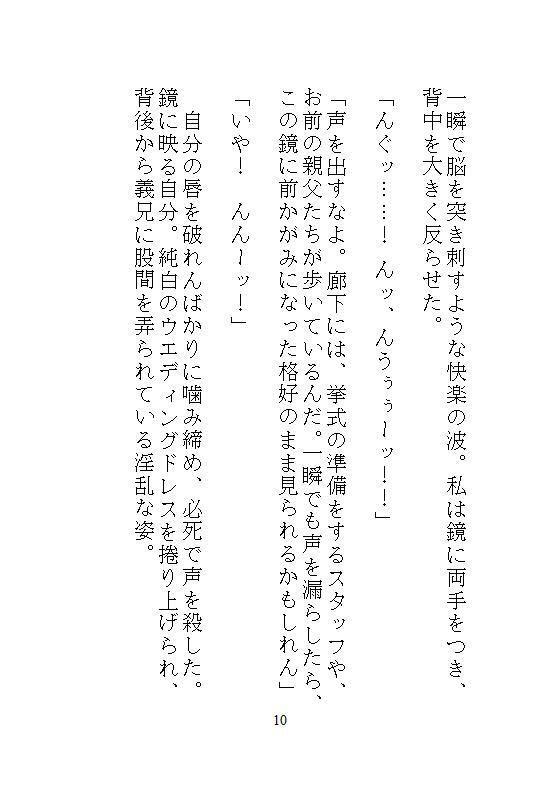 結納の顔合わせで子宮を奪われ、半年後の挙式当日もウエディングドレスのまま義兄に連続絶頂と中出し孕ませをされました